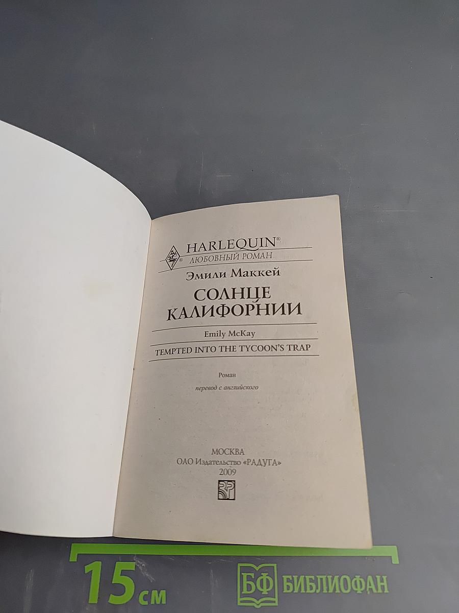 Солнце Калифорнии
