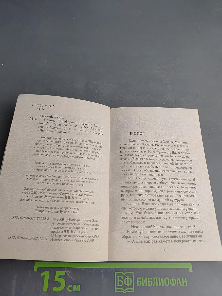 Солнце Калифорнии