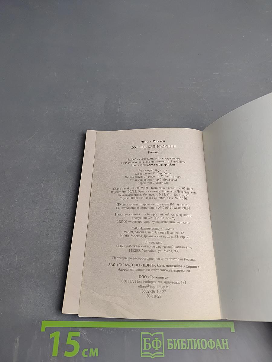 Солнце Калифорнии