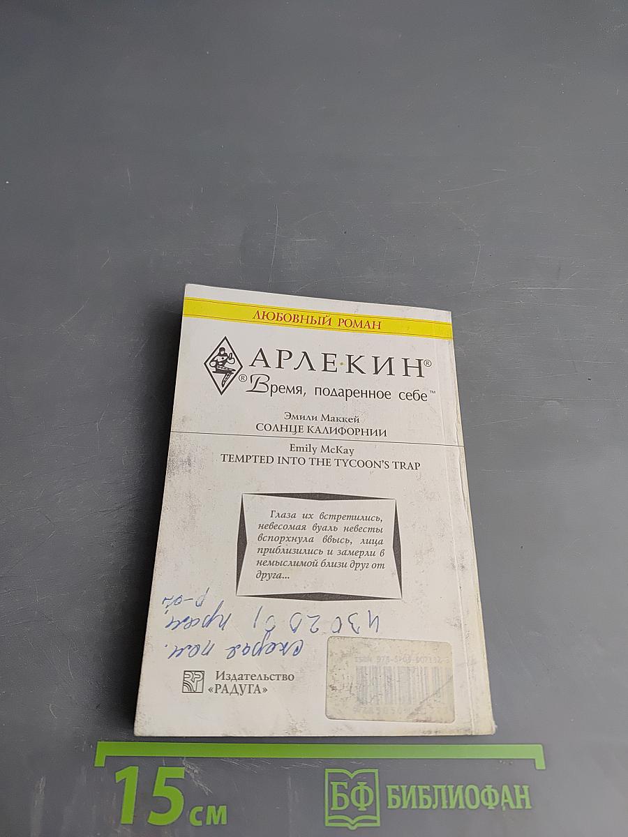 Солнце Калифорнии