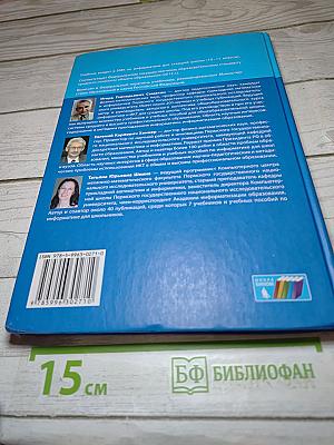 Информатика. Учебник для 10 класса. Базовый уровень