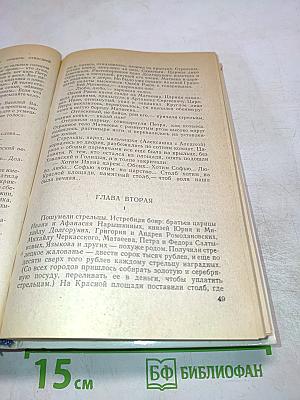 Петр Первый. Книга первая