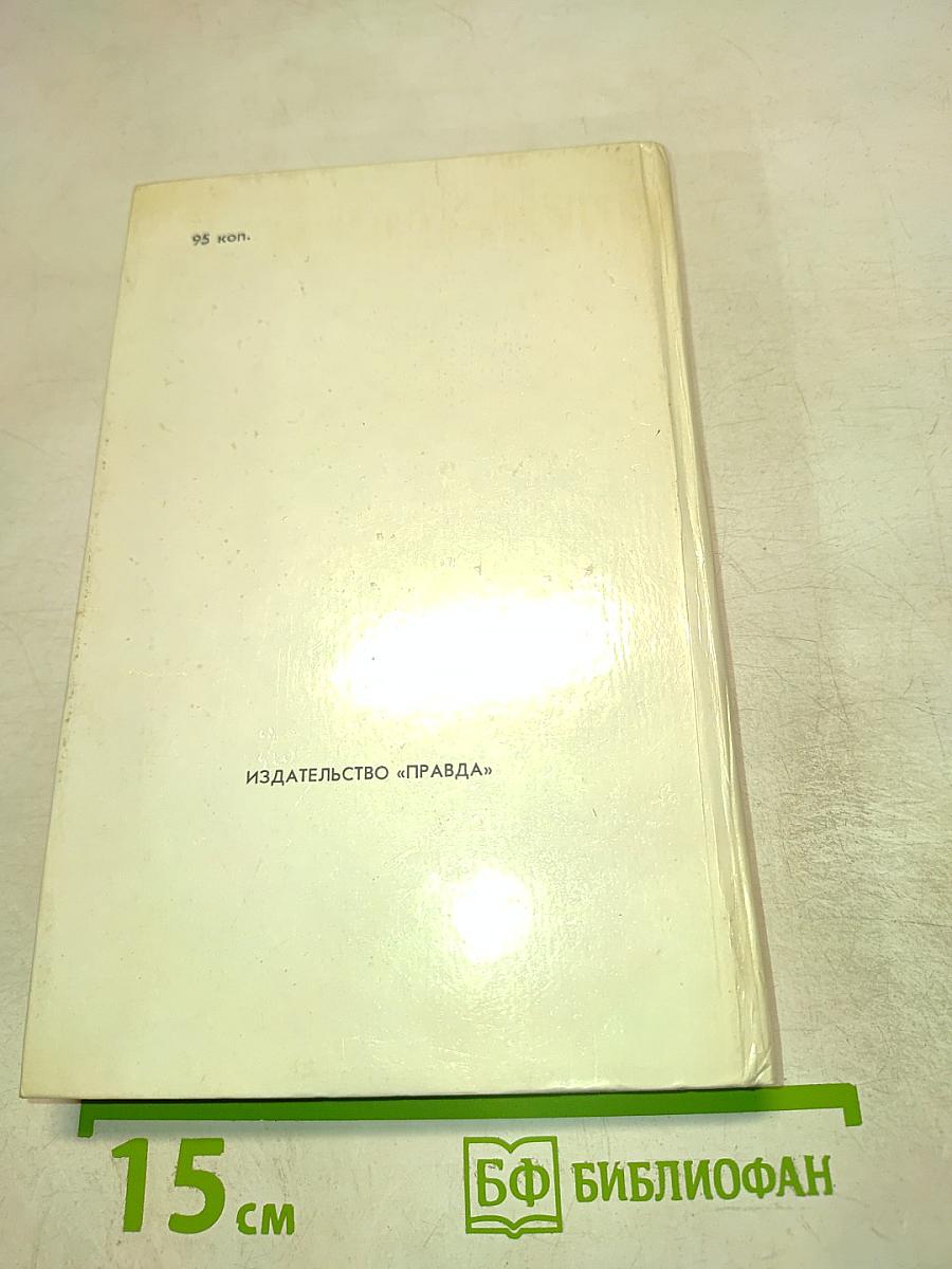 Петр Первый. Книга первая