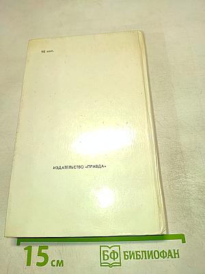 Петр Первый. Книга первая