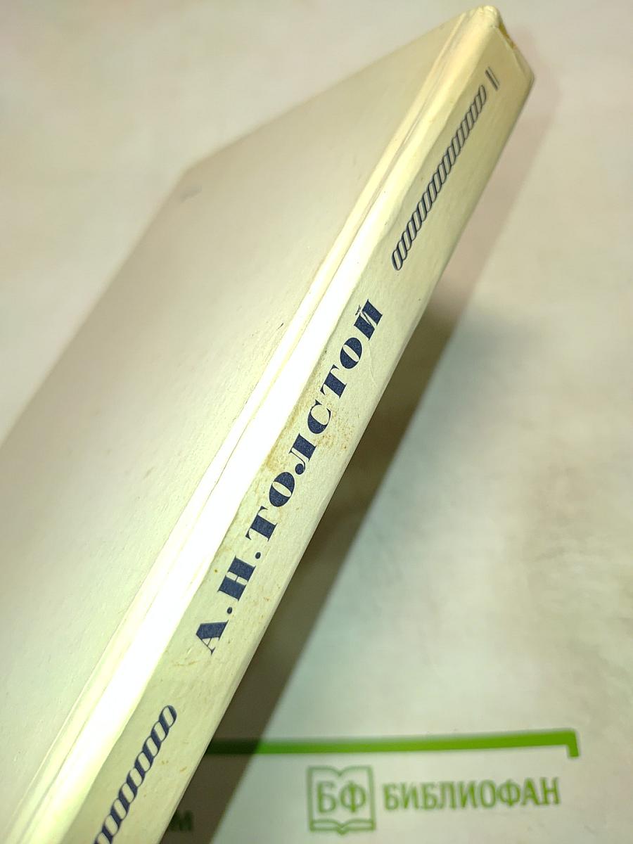 Петр Первый. Книга первая