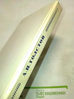 Петр Первый. Книга первая