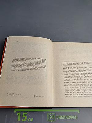 Рядом с Черкасовым