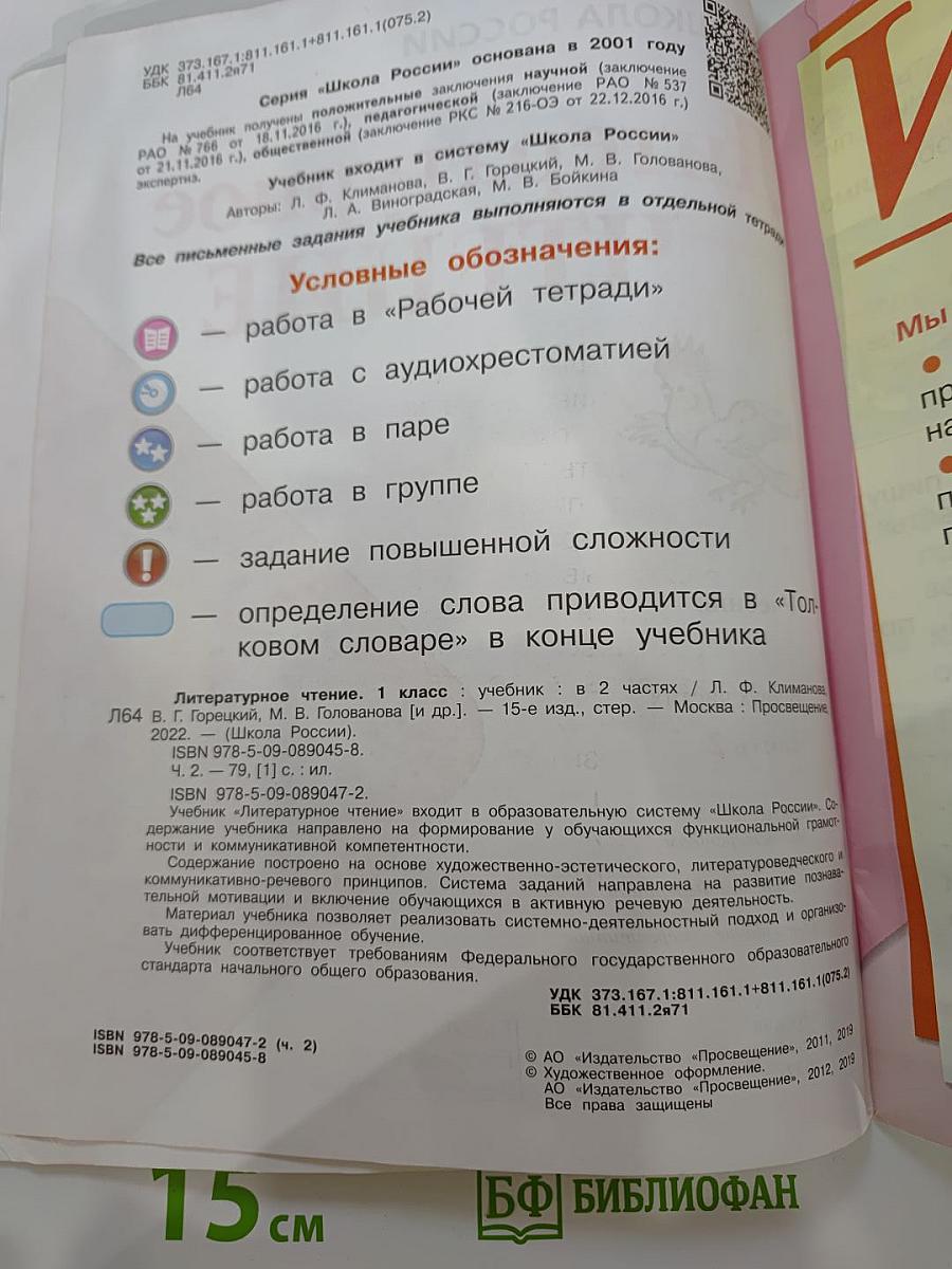 Литературное чтение, 1 класс, Часть 2