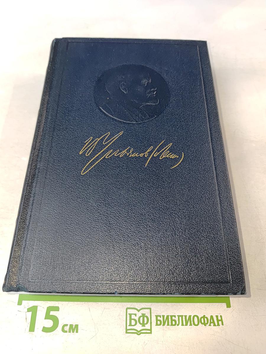 В.И. Ленин. Полное собрание сочинений. Том 37