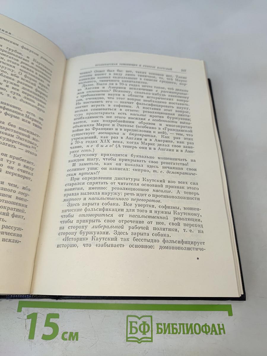 В.И. Ленин. Полное собрание сочинений. Том 37