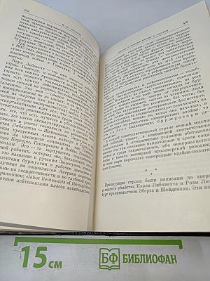 В.И. Ленин. Полное собрание сочинений. Том 37