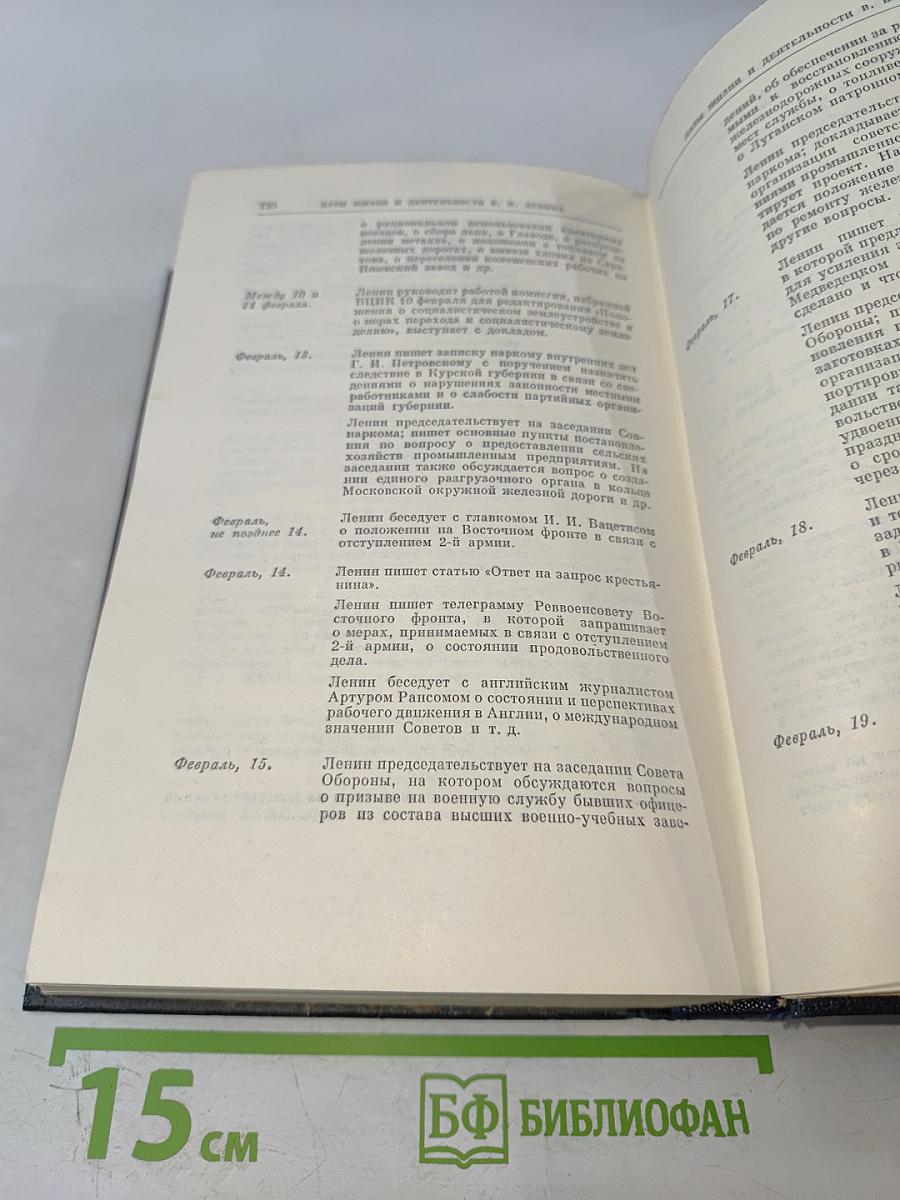 В.И. Ленин. Полное собрание сочинений. Том 37