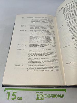 В.И. Ленин. Полное собрание сочинений. Том 37