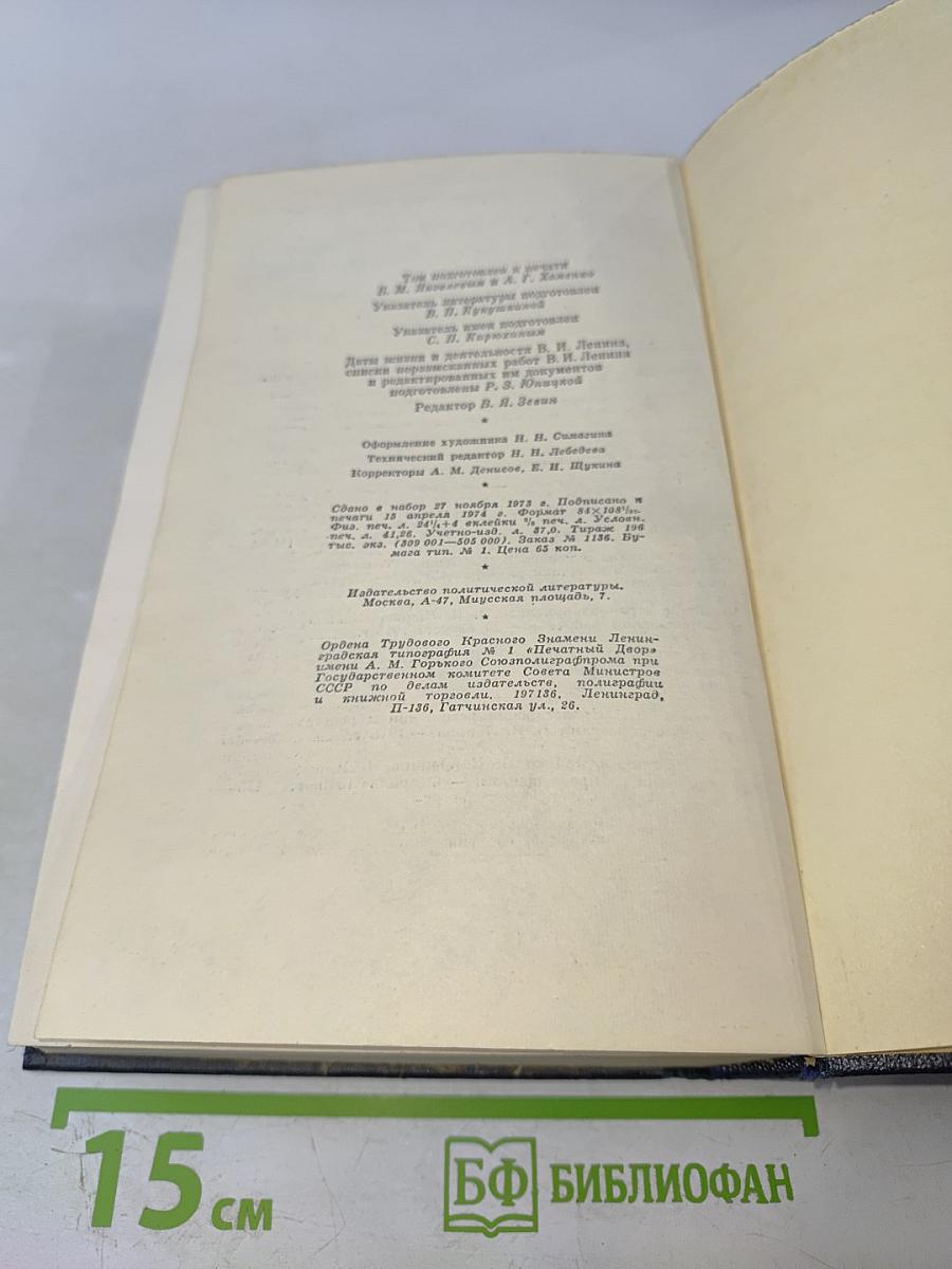 В.И. Ленин. Полное собрание сочинений. Том 37