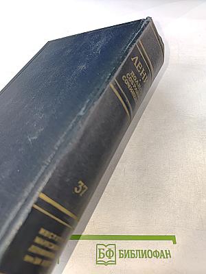 В.И. Ленин. Полное собрание сочинений. Том 37