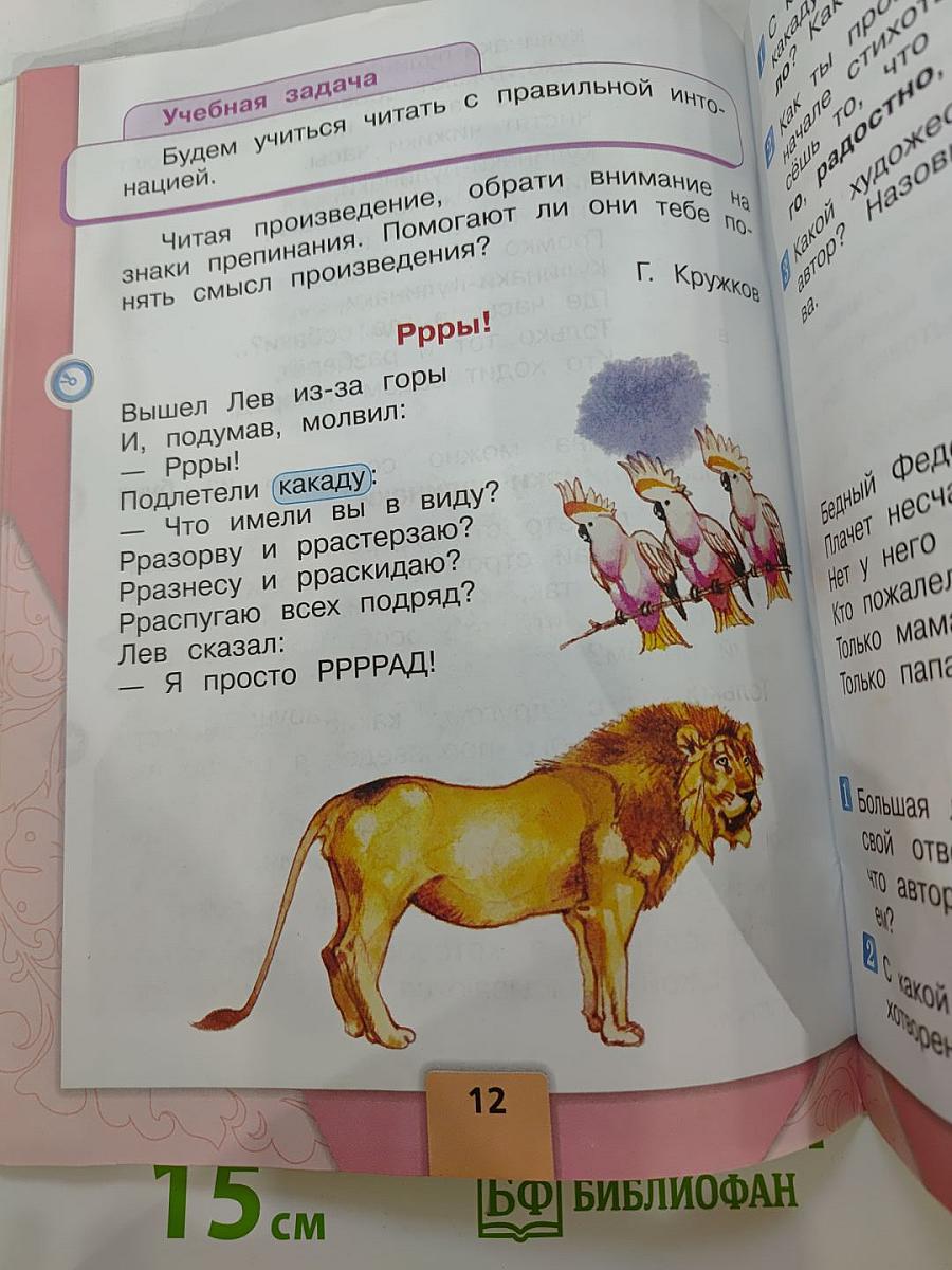 Литературное чтение, 1 класс, Часть 2