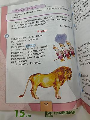 Литературное чтение, 1 класс, Часть 2