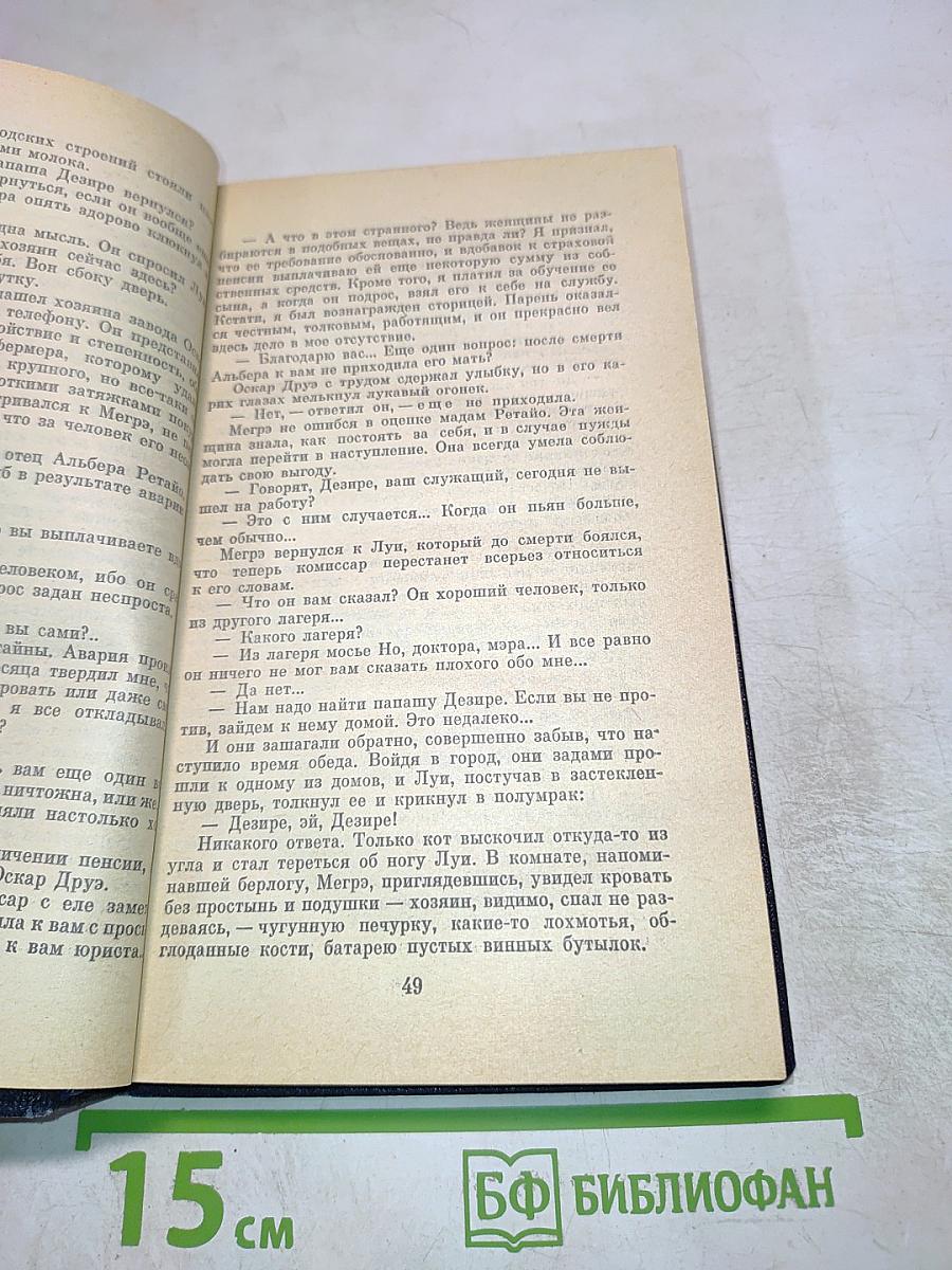 Инспектор Кадавр. Револьвер Мегрэ. Мегрэ путешествует