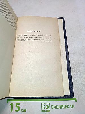 Инспектор Кадавр. Револьвер Мегрэ. Мегрэ путешествует