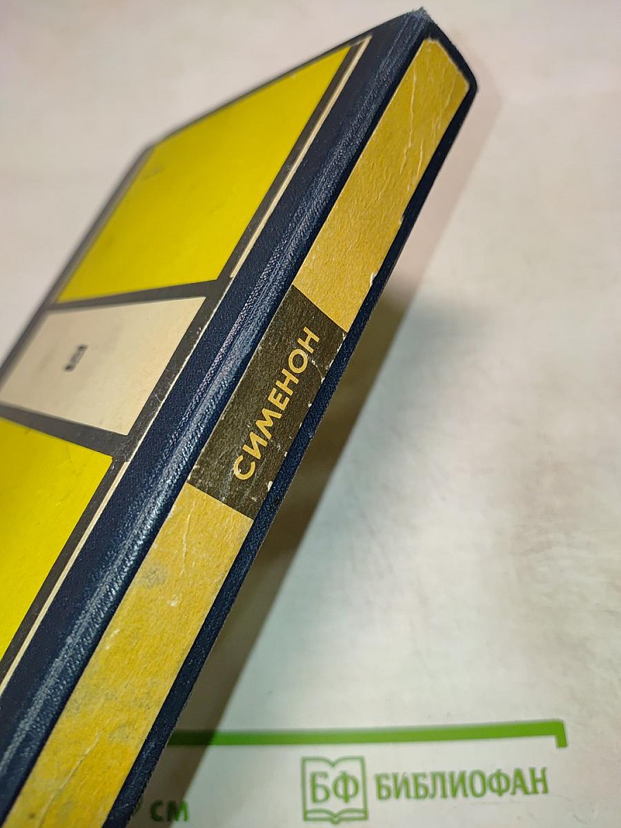 Инспектор Кадавр. Револьвер Мегрэ. Мегрэ путешествует