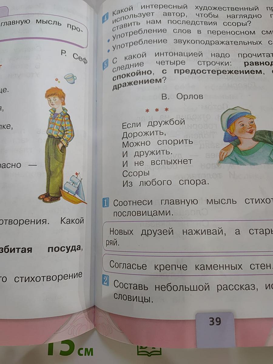 Литературное чтение, 1 класс, Часть 2