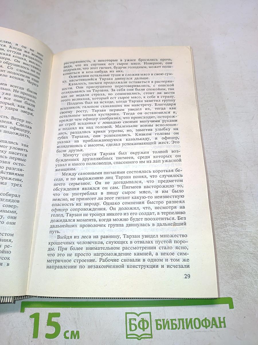 Тарзан: Сборник приключений