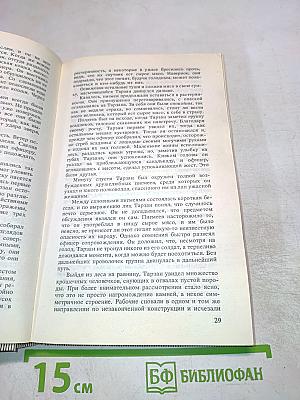 Тарзан: Сборник приключений