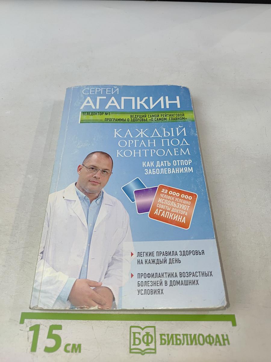 Каждый орган под контролем. Как дать отпор заболеваниям