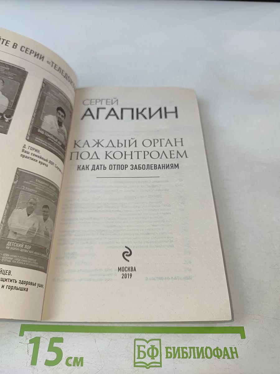 Каждый орган под контролем. Как дать отпор заболеваниям