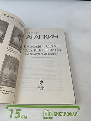 Каждый орган под контролем. Как дать отпор заболеваниям