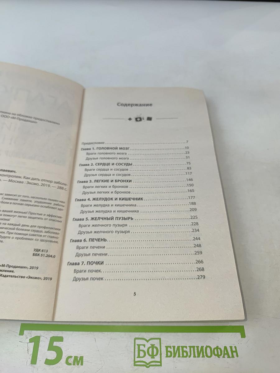 Каждый орган под контролем. Как дать отпор заболеваниям