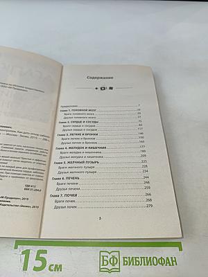 Каждый орган под контролем. Как дать отпор заболеваниям