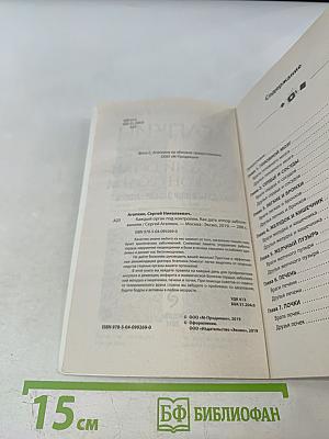 Каждый орган под контролем. Как дать отпор заболеваниям