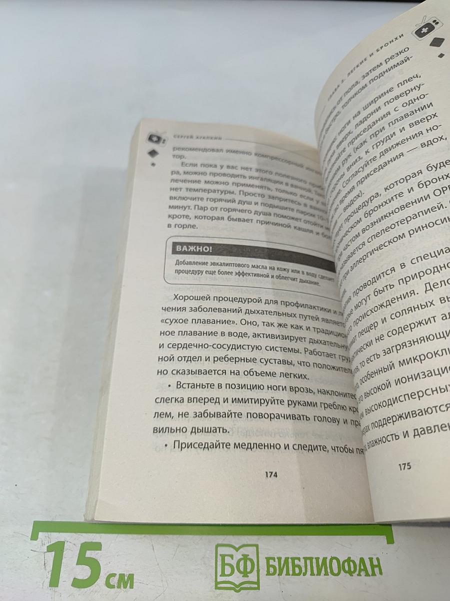 Каждый орган под контролем. Как дать отпор заболеваниям