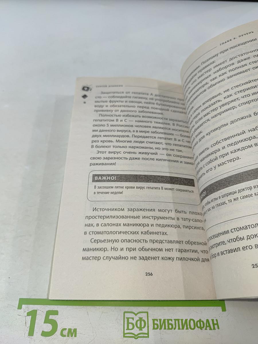 Каждый орган под контролем. Как дать отпор заболеваниям