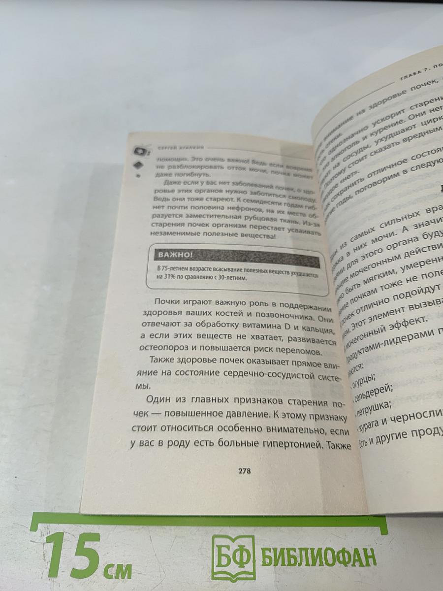 Каждый орган под контролем. Как дать отпор заболеваниям