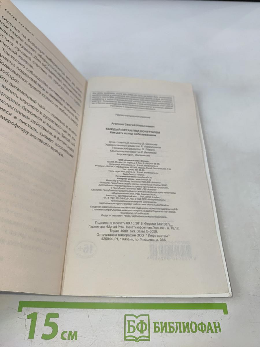 Каждый орган под контролем. Как дать отпор заболеваниям