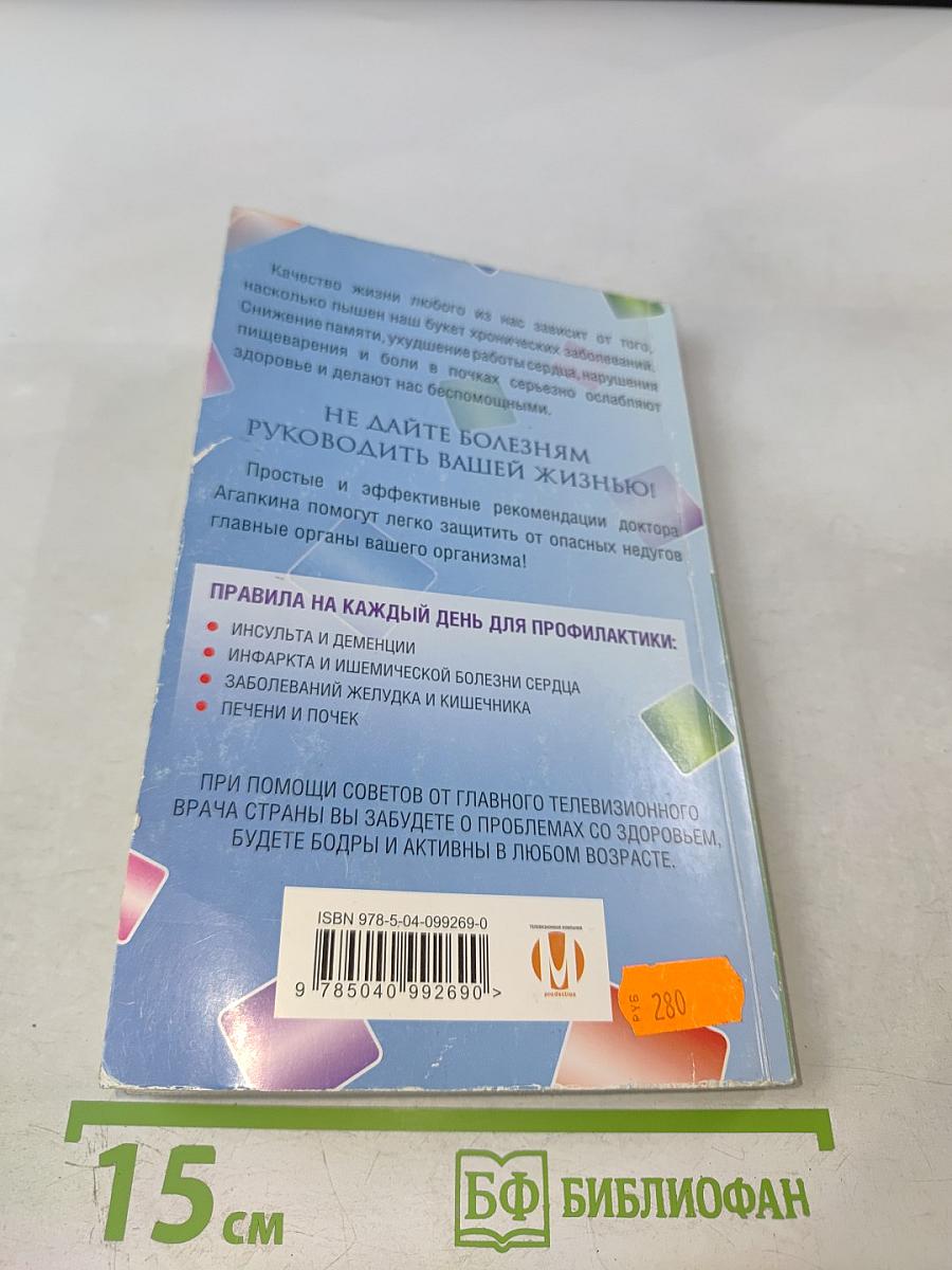 Каждый орган под контролем. Как дать отпор заболеваниям