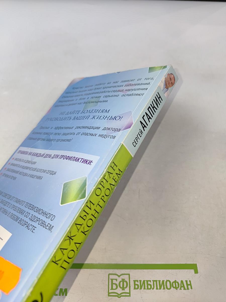 Каждый орган под контролем. Как дать отпор заболеваниям