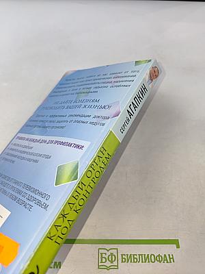 Каждый орган под контролем. Как дать отпор заболеваниям