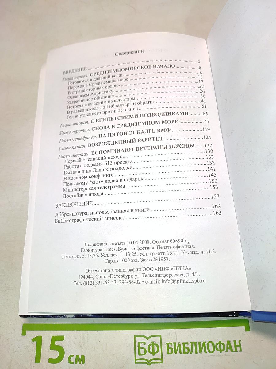 Средиземноморский экстрим