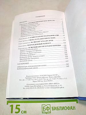 Средиземноморский экстрим