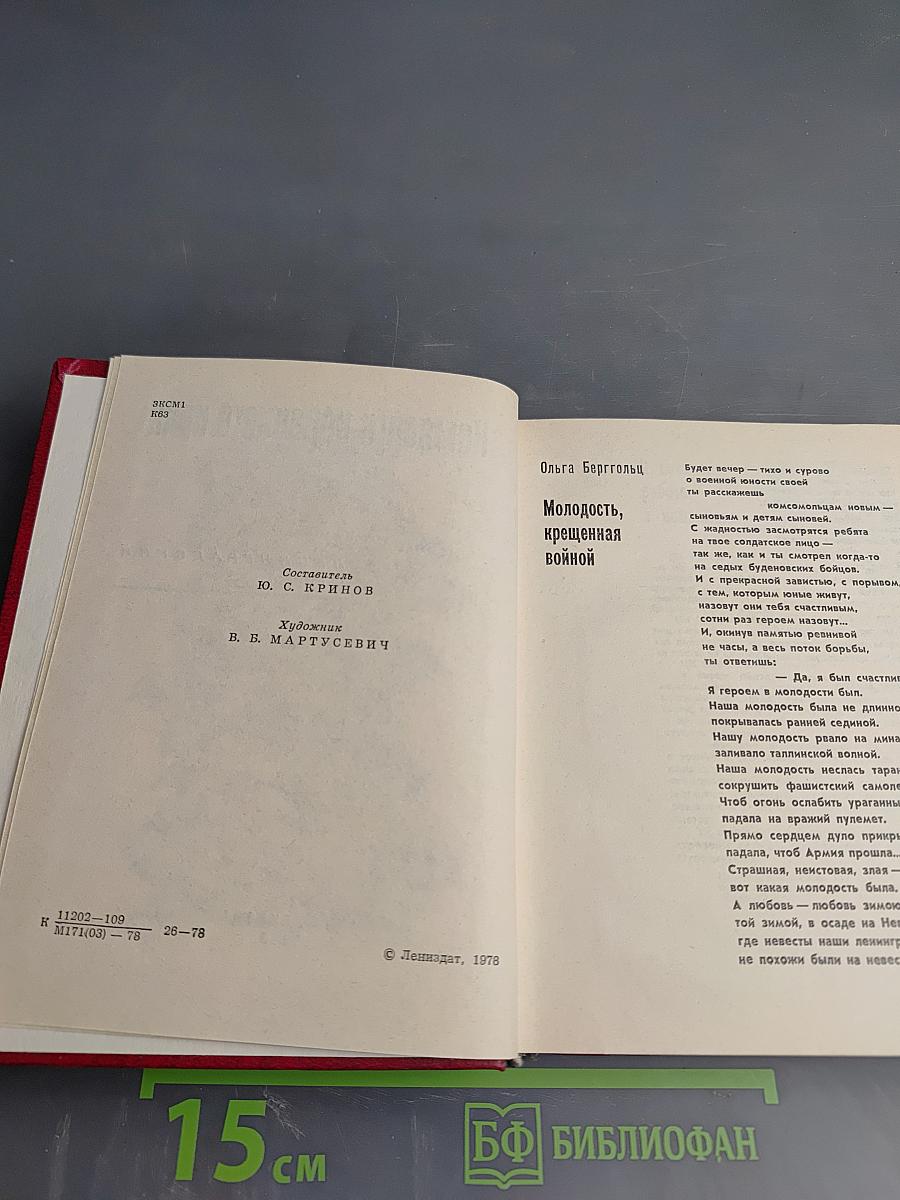 Комсорги переднего края