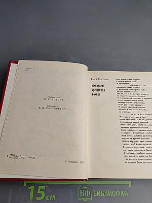 Комсорги переднего края