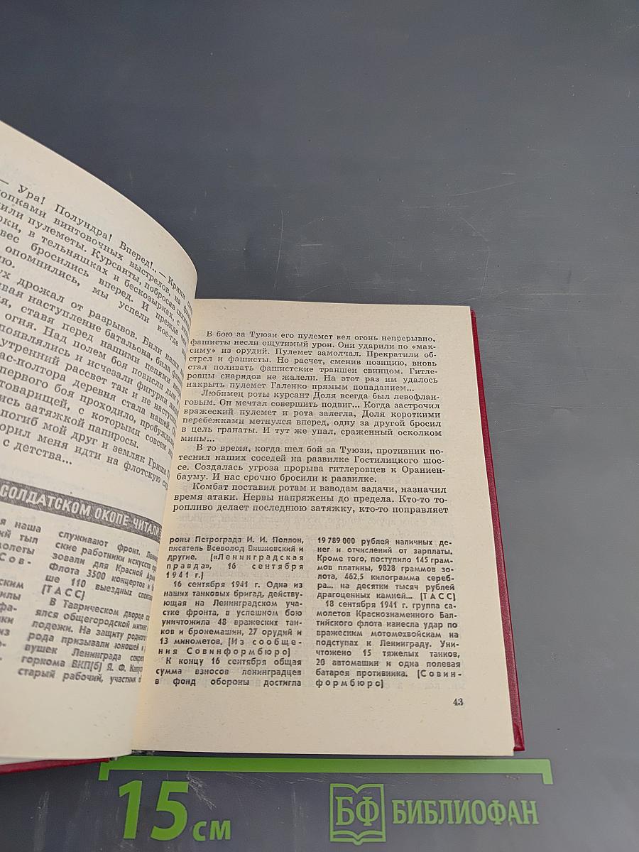 Комсорги переднего края