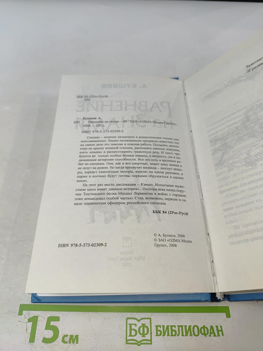 Равнение на Знамя