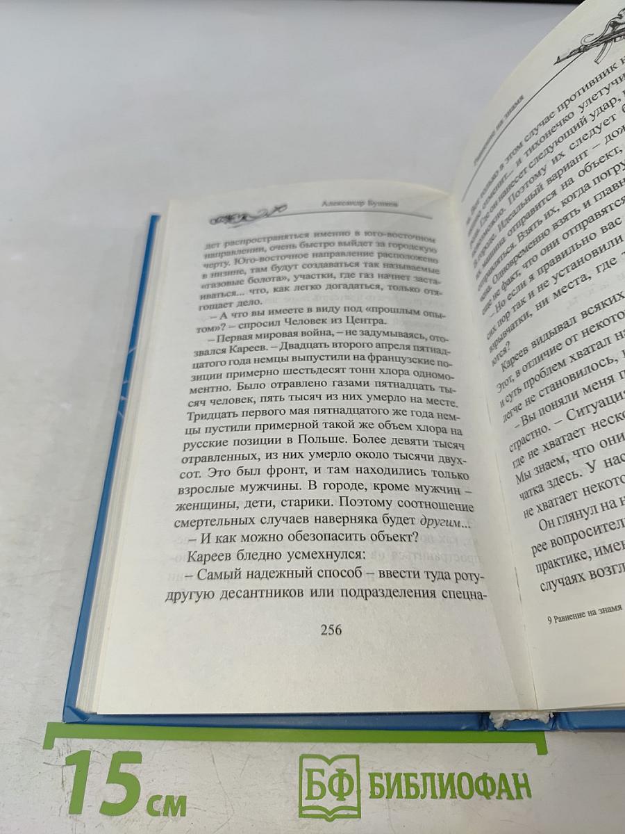 Равнение на Знамя