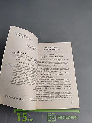 Иван Путилин и петербургский Джек-потрошитель