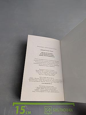 Иван Путилин и петербургский Джек-потрошитель