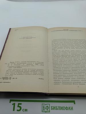 Россия XVIII в. Глазами иностранцев